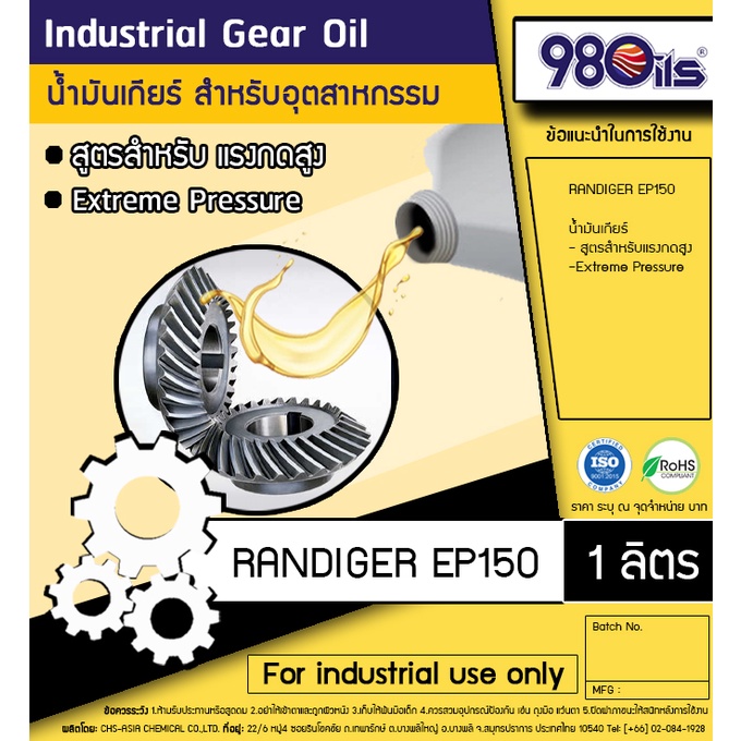 น้ำมันเกียร์-randiger-ep150-1-ลิตร-gear-oil-randiger-ep150-1-liter-น้ำมัน-เกียร์-gear-oil