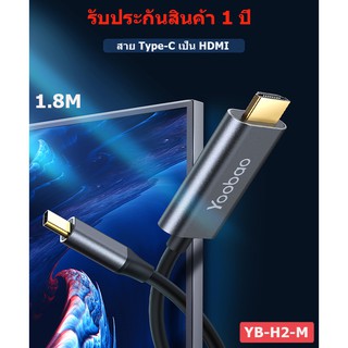 Yoobao Cable YB-H2-M สายชาร์จ Type-C 60HZ to HDMI 1.8M