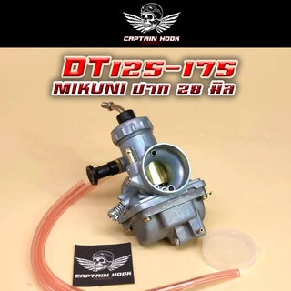 คาบู DT125 / DT 175 (MIKUNI VM24) กัปตันฮุค😈 ใช้ได้กับ RM 65 / 80 / 85 / TZR 125 / RX125 คาร์บูเรเตอร์ งานแท้โรงงาน