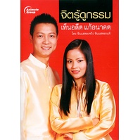 หนังสือ-จิตรู้ดูกรรม-เห็นอดีต-แก้อนาคต-เล่ม1-2