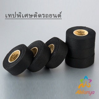 Ahlanya เทปพันสายไฟ ทนความร้อนสูง สายถักหุ้มสายไฟ ปลอกหุ้มสายไฟ สำหรับอุปกรณ์ยานยนต์ Car tape