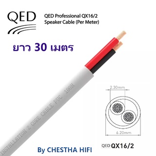 QED QX16/2  2 Core Speaker Cableยาว 30 เมตร  สายลำโพงคุณภาพดีจาก สำหรับลำโพงคู่หน้าหรือ Surround จาก UK