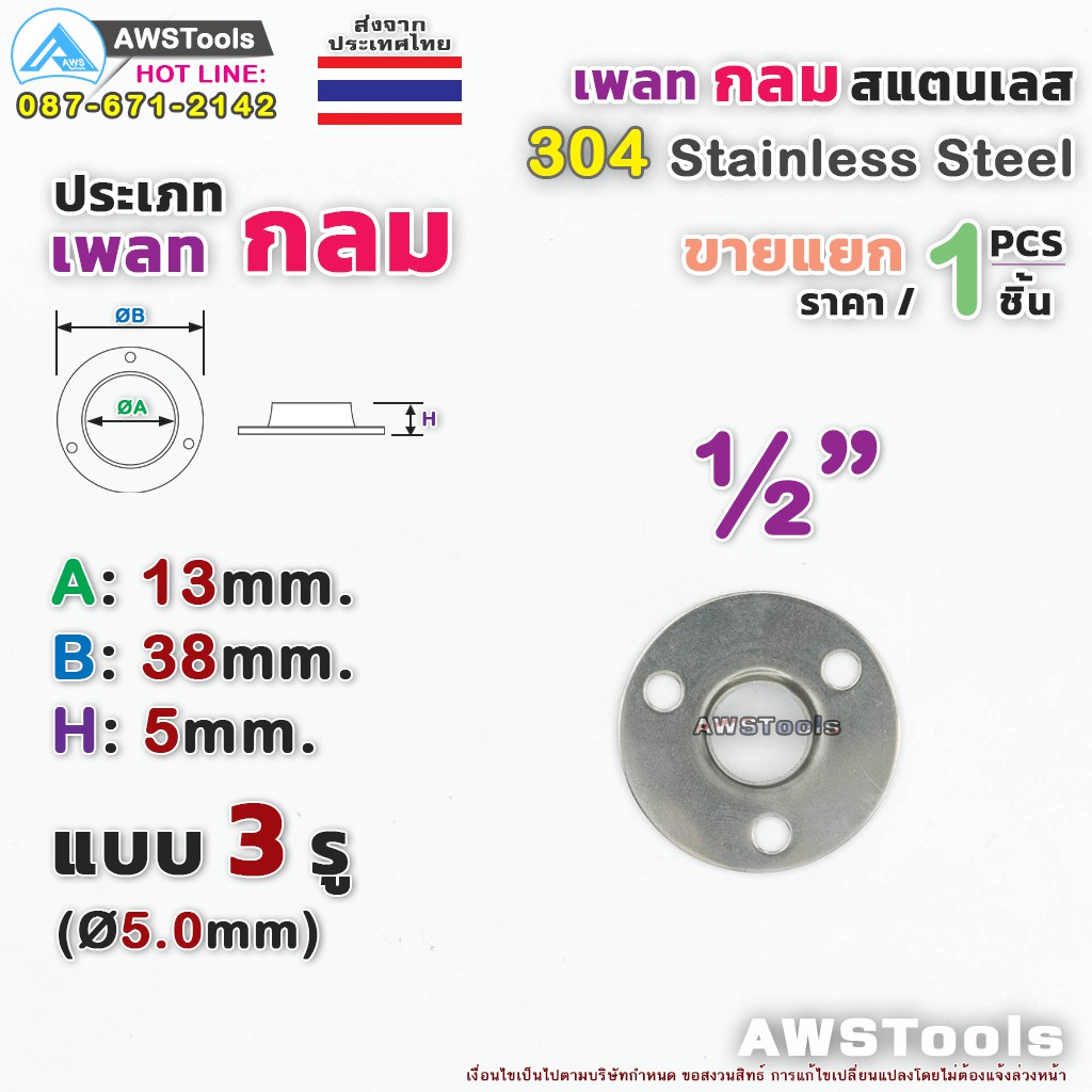 ขายแยก-เพลทกลม-1-2-1-1-2-ราคาขายปลีก-ต่อ-1-ชิ้น-สแตนเลส-เกรด-304-เลือกได้จากตัวเลือกสินค้า-เพลท-แป้นเพลท-แป้นยึด