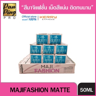 สินค้า L\'oreal professionnel majifashion majicover 50 ml. ลอรีอัล โปรเฟสชั่นแนลมาจิแฟชั่น มาจิคัฟเวอร์ 50 มล. ไม่รวมอ๊อกซิแดนท์