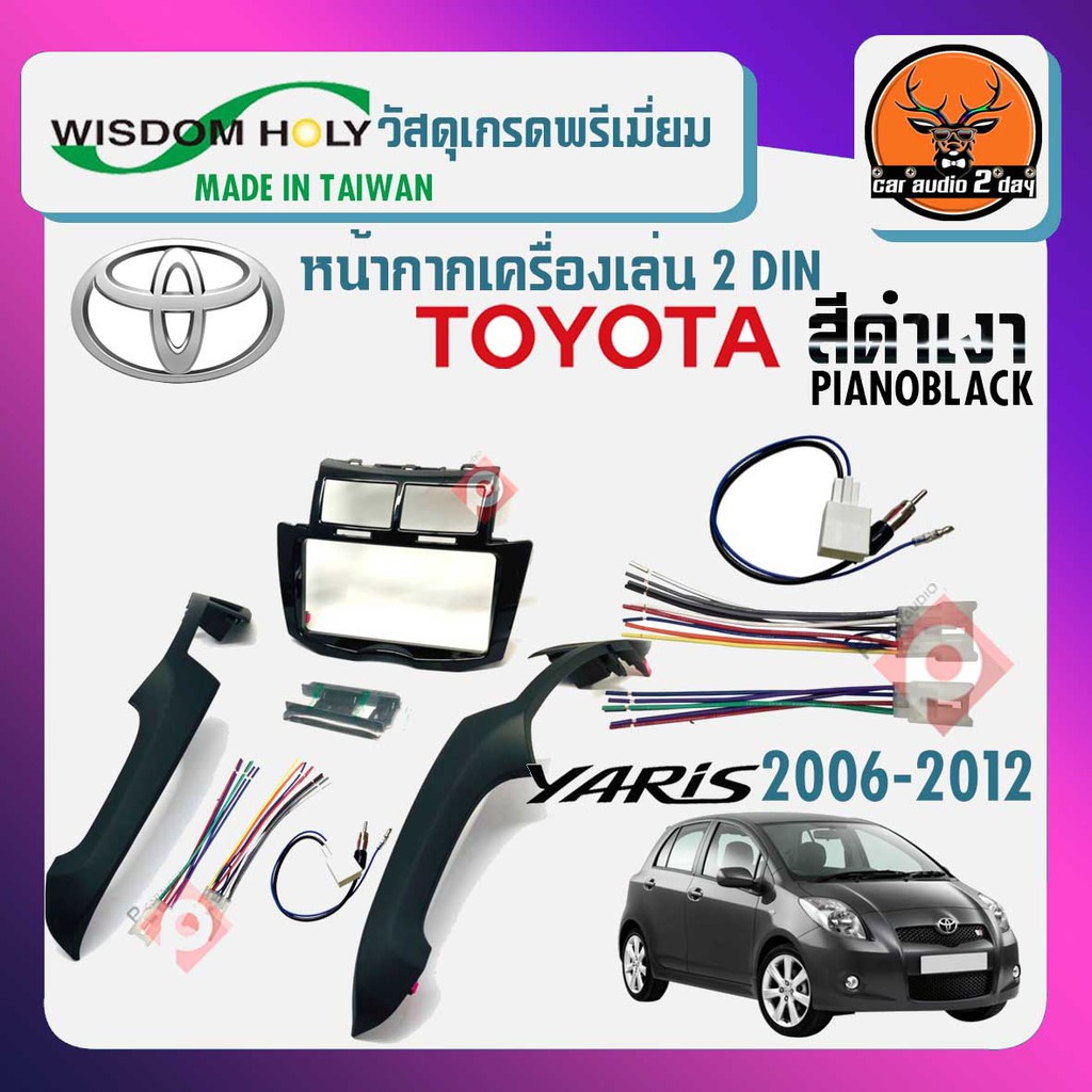 หน้ากากวิทยุติดรถยนต์-7-นิ้ว-หน้ากาก-yaris-2-din-toyota-โตโยต้า-ยาริส-ปี-2006-2012-สีบรอนซ์เงิน-สำหรับเปลี่ยนเครื่องเล่น