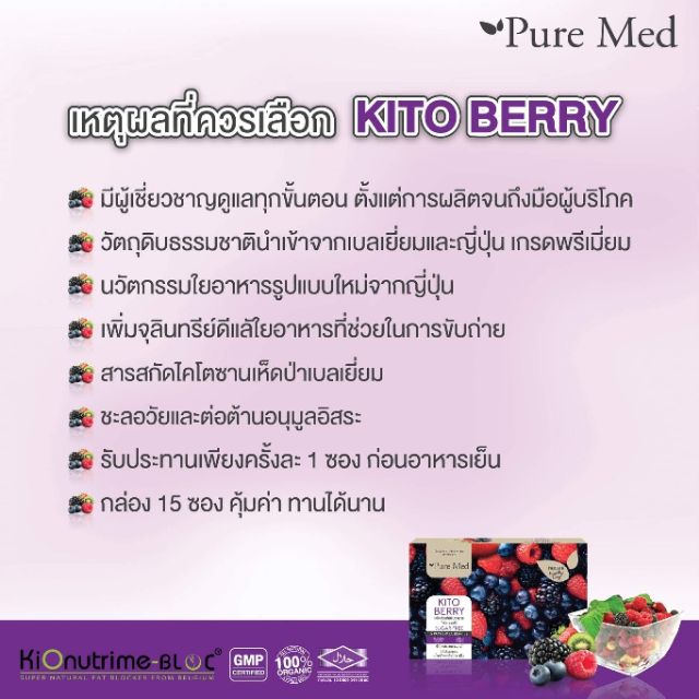 kitoberry-ไคโต้เบอร์รี่