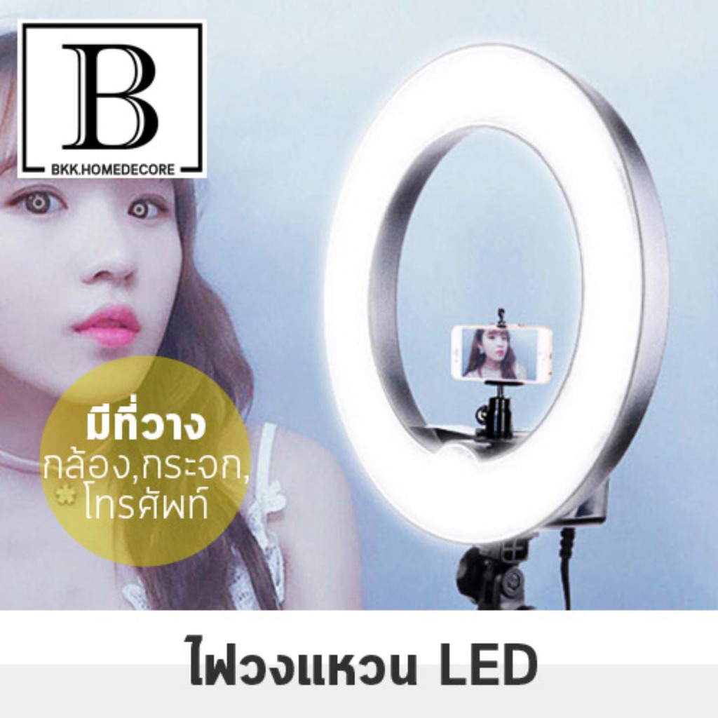 bkk-home-ไฟรีวิว-ตาวงแหวนถ่ายแสงแต่งหน้า-ความงามพร้อมกระจก-แป้นวางมือถือ-สำหรับถ่ายสินค้า-ถ่ายคลิป-รีวิวสินค้า-bkkhome
