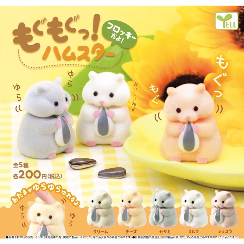 **พร้อมส่ง**กาชาปองหนูแฮมเตอร์หัวดุ๊กดิ๊ก Mogumogu Hanster ของแท้