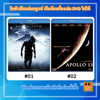 หนังแผ่น Bluray Apocalypto ปิดตำนานอารยชน Movie FullHD 1080p / หนังแผ่น Bluray Apollo 13 อพอลโล 13 ผ่าวิกฤตอวกาศ