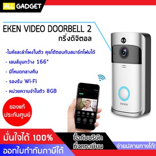 กริ่งดิจิตอล EKEN Video Doorbell 2