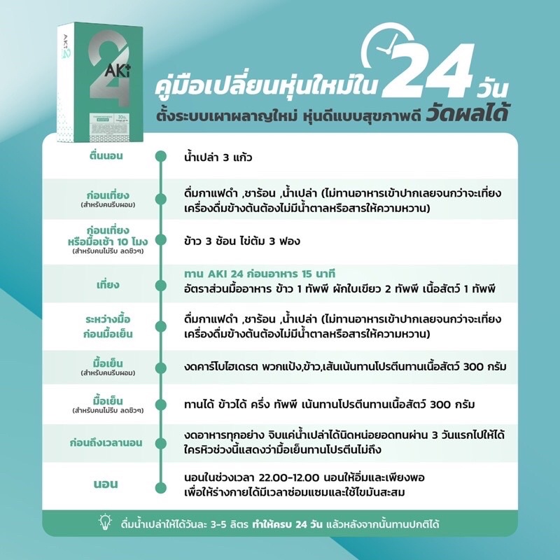 ดีลพิเศษ-5แถม1กล่อง-aki24-อะกิ24-akiplus-วิตามินลดน้ำหนัก-แขนขาเรียว-ไม่ลดยินดีคืนเงิน