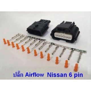 ปลั๊กแอร์โฟร์ Nissan 6 pin