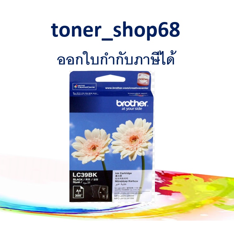 Brother LC-39 BK ตลับหมึกอิงค์เจ็ท สีดำ ของแท้ | Shopee Thailand