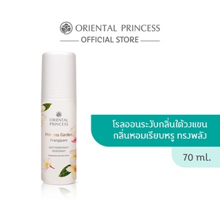 สินค้า Oriental Princess Princess Garden Frangipani Anti-Perspirant/Deodorant 70 ml.
