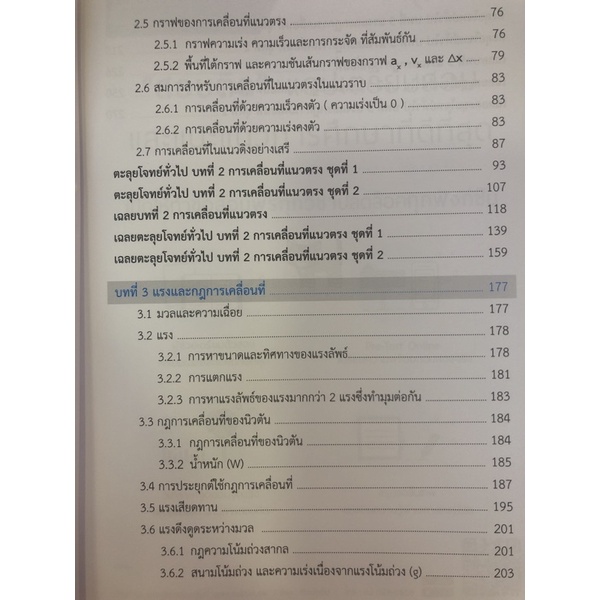 ติวสบายสไตล์ลุยโจทย์-ฟิสิกส์เพิ่มเติม-เล่ม1-9789744329769