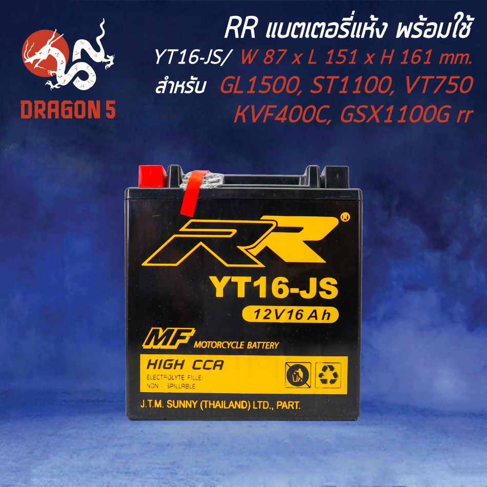 rr-แบตเตอรี่แห้ง-yt16-js-12v-16ah-สำหรับ-gl1500-st1100-vt750-kvf400c-gsx1100g