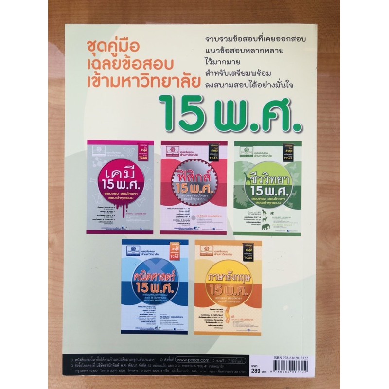 เฉลยข้อสอบเข้ามหาวิทยาลัย-ชีววิทยา-15-พ-ศ