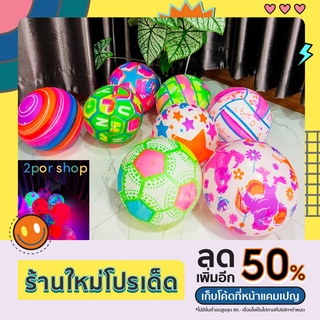 💥พร้อมส่งด่วน💥ลูกบอลชายหาด ลูกบอลเรืองแสง ลูกบอลยาง ลูกบอกเด้ง ลูกบอลเป่าลม