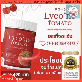 🍅 ส่งฟรี น้ำมะเขือเทศ Lycone Tomato ไลค์โคแน่ โทะเมโท (ส่งฟรี) มิติใหม่แห่งการดื่มน้ำมะเขือเทศ แท้100% พร้อมส่ง