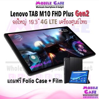 ภาพขนาดย่อของภาพหน้าปกสินค้าLenovo TAB M10 FHD Plus Gen2 (TB-X606X) Tab P11 Plus (TB-J616X) TAB M8 (TB-8505X) แท็บเล็ต Android Pad ผ่อน0% MobileCafe จากร้าน mobilecafe บน Shopee