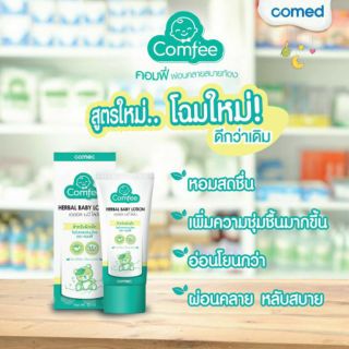 ภาพขนาดย่อของภาพหน้าปกสินค้าComfee มหาหิงค์ ธรรมชาติ 100% แก้ท้องอืดท้องเฟ้อ Soothing Cool lotion จากร้าน littlebebe บน Shopee