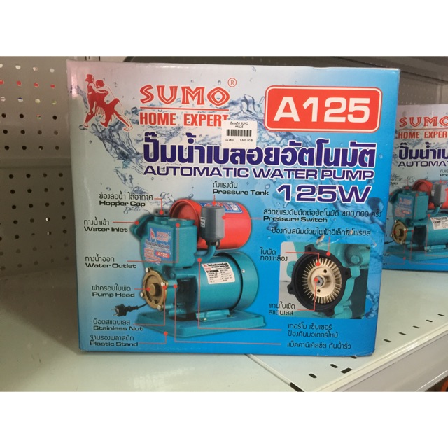 ปั๊มน้ำอัตโนมัติ-sumo-a125