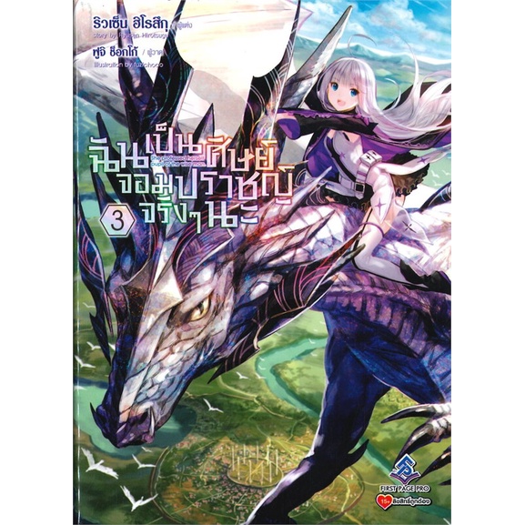 หนังสือ-ฉันเป็นศิษย์จอมปราชญ์จริงๆนะ-เล่ม-3-ln