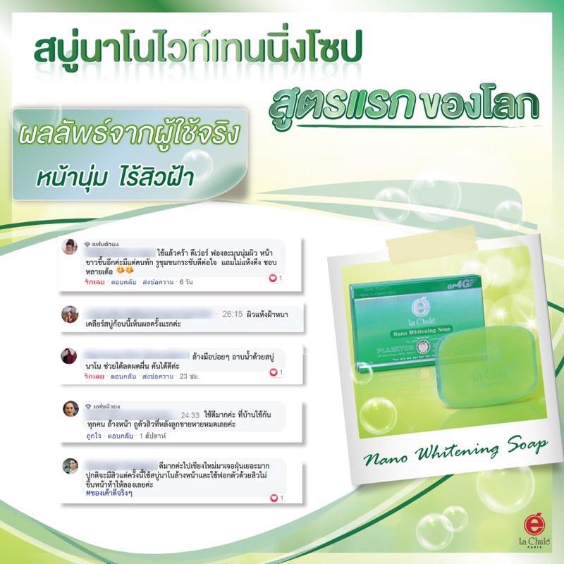 ก้อนใหญ่-nano-whitening-soap-สบู่ล้างหน้าน้ำแร่ธรรมชาติสูตรนาโน