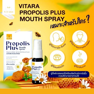 ภาพขนาดย่อของภาพหน้าปกสินค้าVitara Propolis Plus Mouth Spray  Propolis Extract  สารสกัดพรอพอลิส มีฤทธิ์ต้านเชื้อไวรัส แบคทีเรีย  12 ml. จากร้าน healthyou.shop บน Shopee ภาพที่ 2