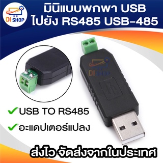 มินิแบบพกพา USB ไปยัง RS485 USB - 485 เตอร์แปลงอะแดปเตอร์ฝีมือประณีตการสนับสนุนสำหรับ Win7 เอกซ์พีวิสต้าสำหรับลินุกซ์