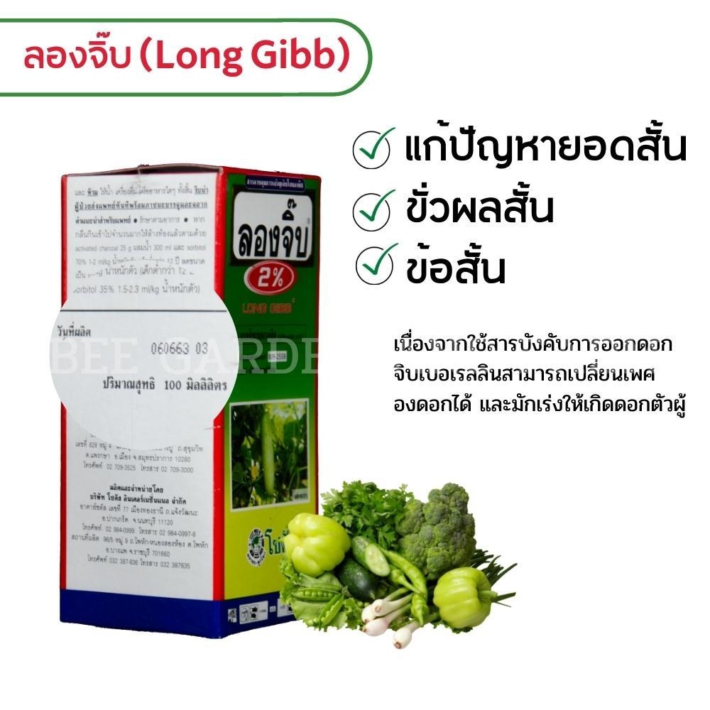 ลองจิ๊บ-ฮอร์โมน-amp-อาหารเสริม-100ml