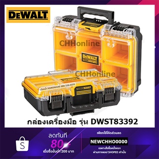 DEWALT DWST83392 กล่องใส่อุปกรณ์ช่าง ขนาด ½ TOUGHSYSTEM 2.0 รุ่น DWST83392-1 กล่องเครื่องมือ กล่อง