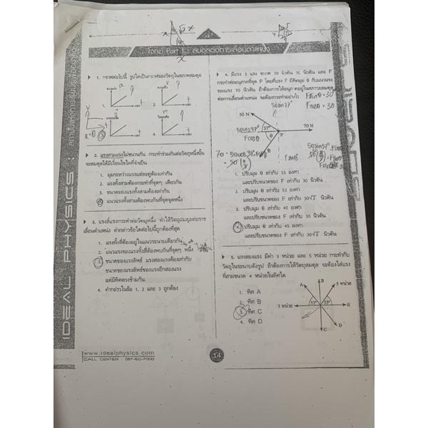 ชีทฟิสิกส์-ideal-physics-การคำนวนปริมาณต่างๆ-และอีกหลายบท-มือ-2