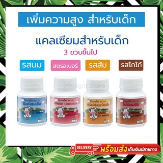 แคลซีน Calcine แคลเซียมเด็ก กิฟฟารีน CALCINE GIFFARINE High Calcium แคลเซียมเร่งสูง นมอัดเม็ดสำหรับเด็ก