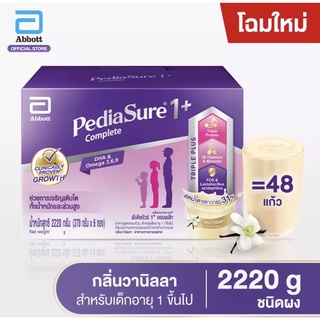 สินค้า พีเดียชัวร์1+คอมพลีท อาหารสูตรครบถ้วน สำหรับเด็กอายุ1ปีขึ้นไป กลิ่นวานิลา 2,200g(1กล่อง)