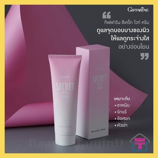 กิฟฟารีน ซีเคร็ท ไวท์ ครีม ทาจุดซ่อนเร้น ลบรอยด่างดำ กลิ่นกุหลาบ Giffarine Secret White Cream