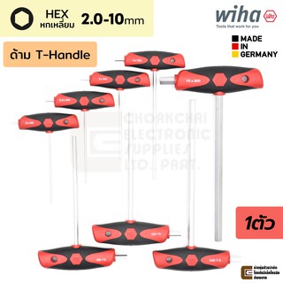 Wiha ComfortGrip ประแจแอล หกเหลี่ยม ด้ามตัวที 2.0-10มม. (1ชิ้น เลือกขนาดตอนสั่งซื้อ) HEX T-Handle L-Key รุ่น 334DS