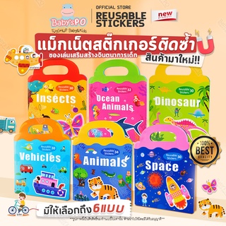 ReusableMagnetBook🪐สมุดสติ๊กเกอร์แม่เหล็กติดซ้ำได้ มี6แบบ สมุดตัวต่อจิ๊กซอว์ของเล่นแม่เหล็ก ของเล่นเสริมทักษะ Montessori