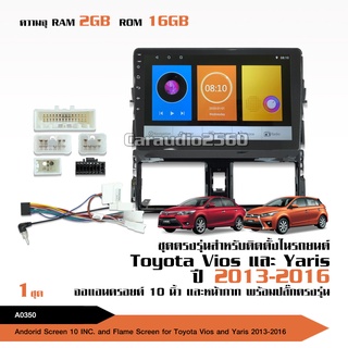 จอ Andriod ตรงรุ่นรถ Toyota Vios Gen3 2013-2022 10 นิ้ว 2+16 แบ่ง 2 หน้าจอได้ พร้อมปลั๊กตรงรุ่น สอบถามก่อนสั่งได้ CCE