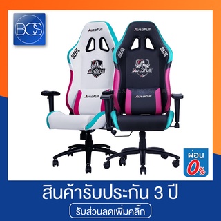 Autofull AF-902 Gaming Chair  เก้าอี้เกมมิ่ง (รับประกันช่วงล่าง 3 ปี)