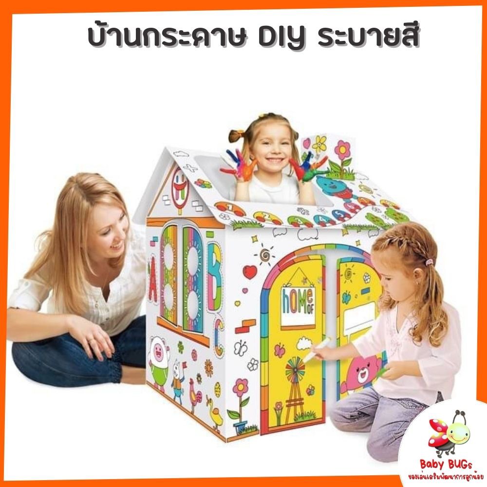 บ้านกระดาษ-diy-ระบายสี-บ้านกล่องกระดาษ-บ้านกล่อง-บ้านกระดาษ-ของเล่นเด็ก-เล่นได้จริง-หน้าต่างประตูเปิดได้-ขนาดใหญ่