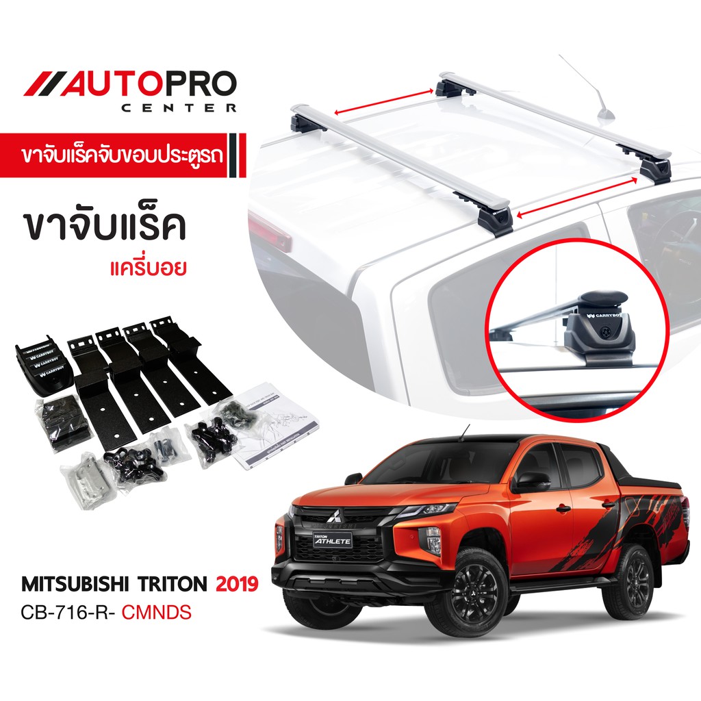 ขาจับแร็ค-รุ่นจับขอบประตูรถ-mitsubishi-triton-แถมฟรีฟิล์มติดกระจกข้างขนาด127x87mm