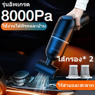 สินค้า เครื่องดูดฝุ่น ไร้สาย 8000Pa แรงดูดสูงใช้ได้ทั้งรถและบ้านเครื่องดูดฝุ่นในรถไร้สาย ครื่องดูด Wireless car vacuum cleaner