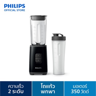 สินค้า Philips Blender on the go เครื่องปั่นแบบในขวด พกสะดวกพร้อมดื่ม HR2602/90