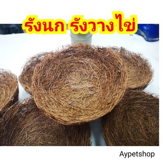 สินค้า รังนก รังวางไข่นก ผลิตจากวัตถุดิบธรรมชาติ (cs)​