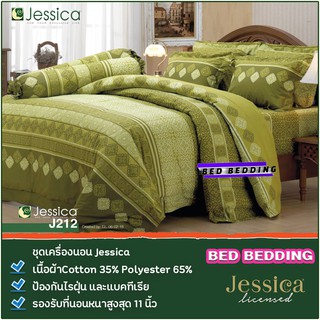 (ส่งฟรี) Jessica J212 เจสสิก้า ชุดผ้าปูที่นอน 5ฟุต จำนวน5ชิ้น ไม่รวมผ้านวม