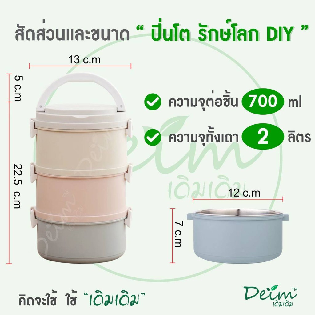 ปิ่นโต-รักษ์โลก-diy-สีชมพูพาสเทล-lunch-box-food-ปิ่นโตสแตนแลส-ปิ่นโตไม่หก-ปิ่นโตเข้าเวฟได้-ปิ่นโตเก็บความร้อน