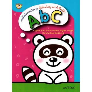 Aksara for kids หนังสือเด็ก แบบฝึกหัดคัดภาษาอังกฤษ ตัวพิมพ์ ใหญ่-เล็ก