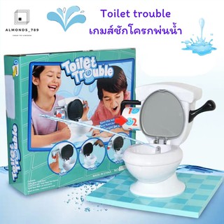 เกมส์ชักโครกพ่นน้ำ Toilet Trouble เกมส์สังสรรค์ เกมส์ปาร์ตี้ เกมส์ครอบครัว [1111-69]