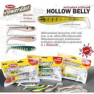 เหยื่อตกปลายาง Berkley Powerbait hollow belly ขนาด 10 cm. 1 ซอง บรรจุ 4 ชิ้น